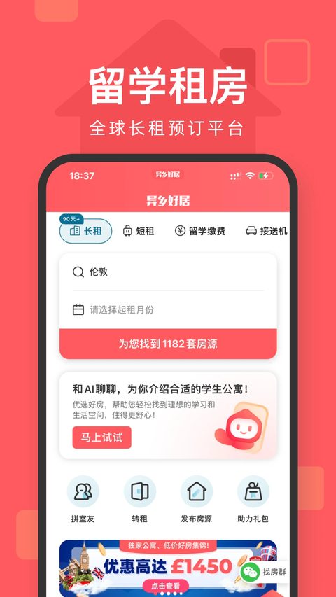 异乡好居app 截图2