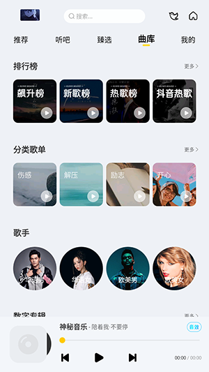 神秘音樂播放器 截圖3
