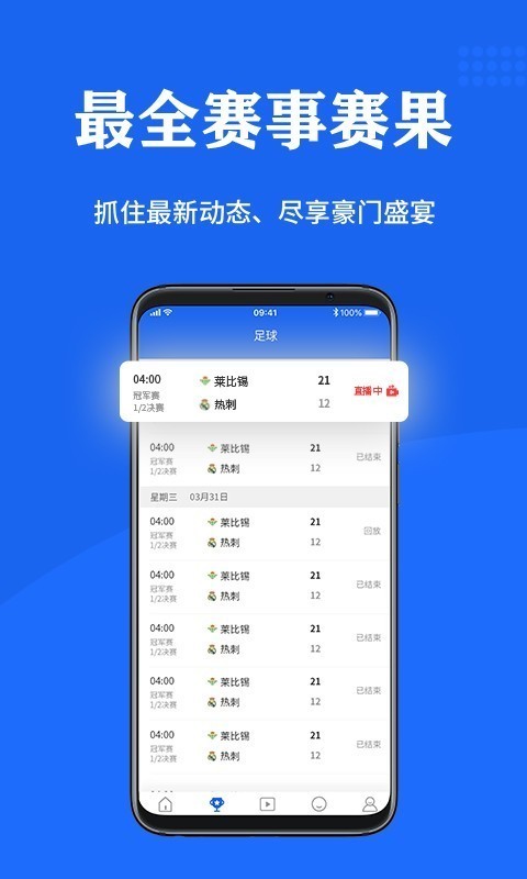纷享体育 截图3