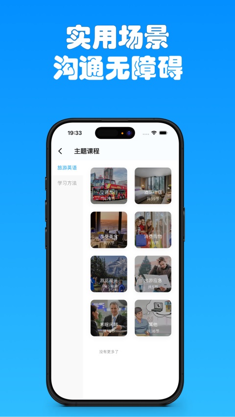 有伴英语App 截图3