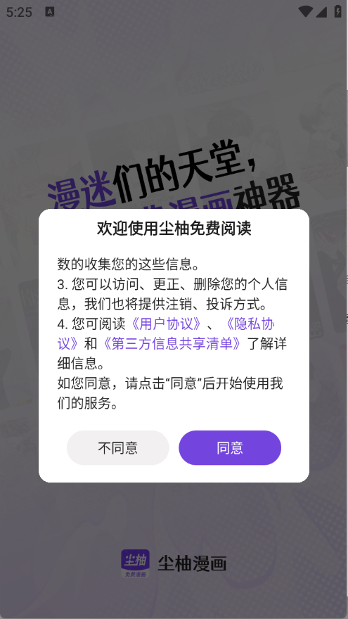 塵柚漫畫app正版 截圖4