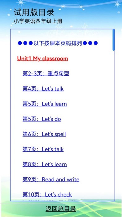 人教版小學四年級英語app v3.0.5 安卓版 截圖4