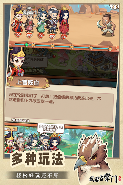 我要当掌门九游版 截图3