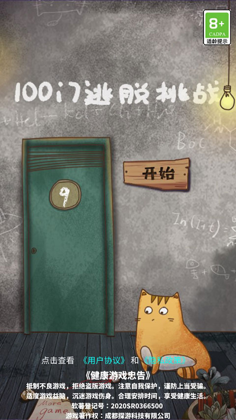 100门逃脱挑战最新版 截图1