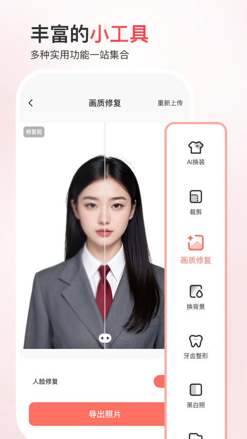 最美证件照app 截图5