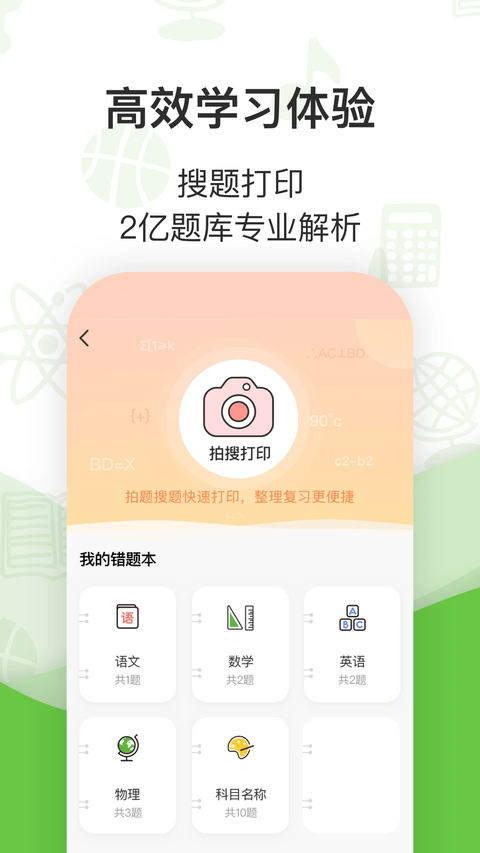 汉印错题 截图2