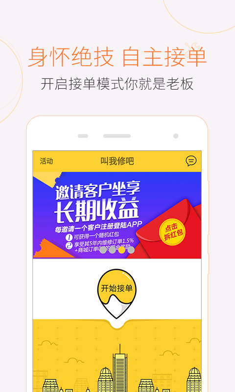 叫我修吧技术端 截图1