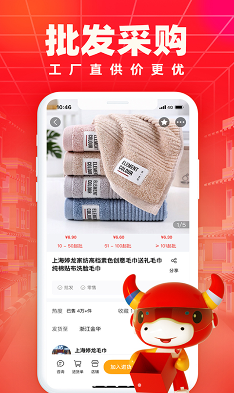 義烏小商品城手機版 截圖3
