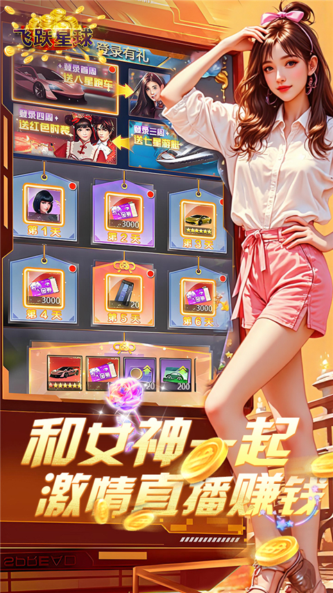 飞跃星球华为版 截图5