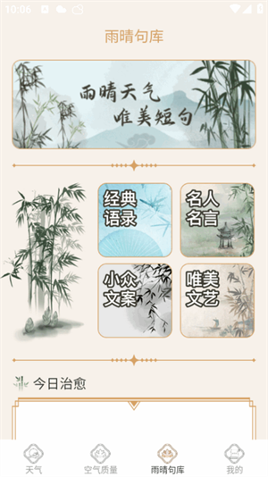 雨晴天氣預(yù)報(bào)官方版 截圖4