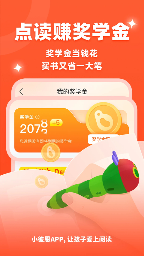 小彼恩App 截图3
