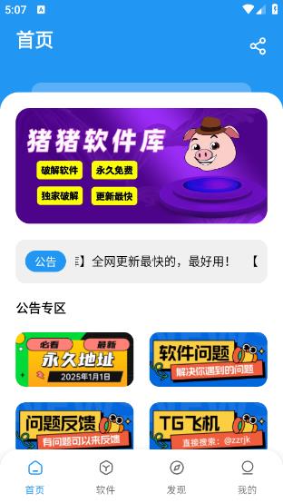猪猪软件库安卓最新版 截图2