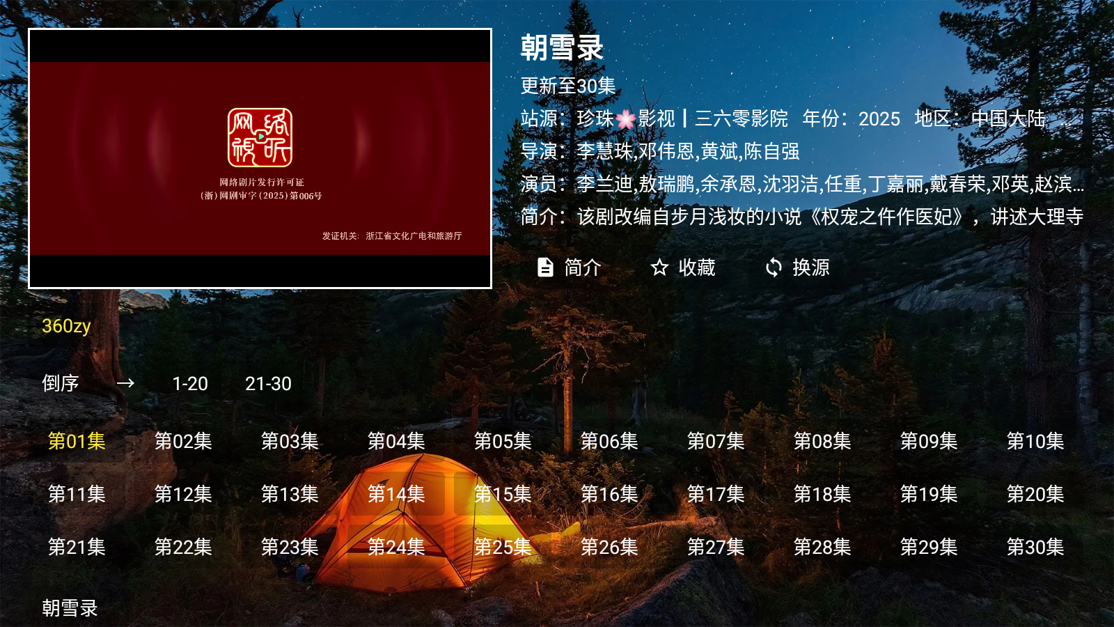 夜貓子影視倉(cāng)官方正版 截圖3