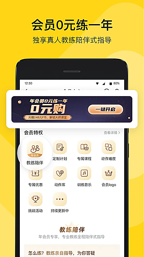 FitApp官方版 1
