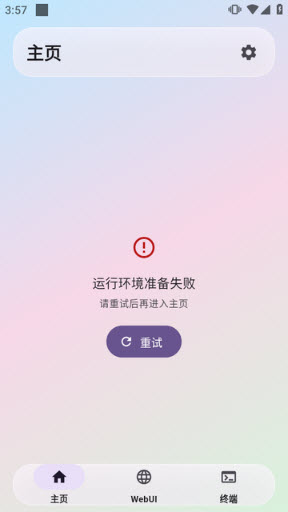 AstrBot泡泡版 截图4