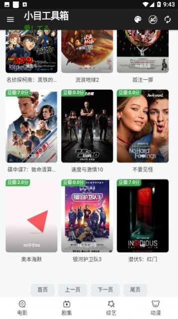 小目工具箱 截图3