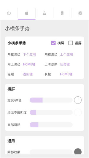 gesture小白條 截圖1