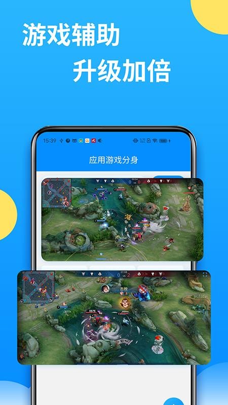 微分身多開手機版 v12.6.4 截圖1