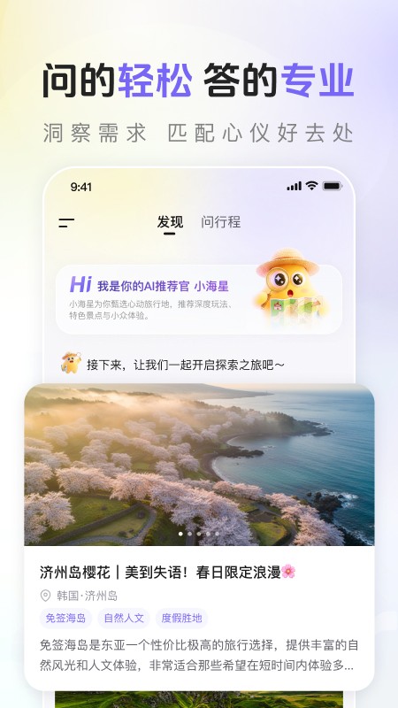 海星出游 截图4