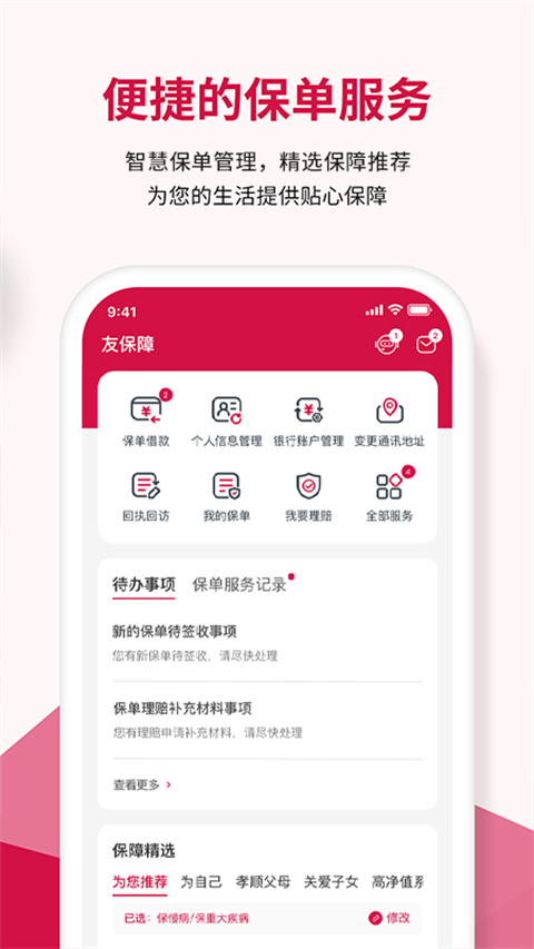 友邦友享App 截图3
