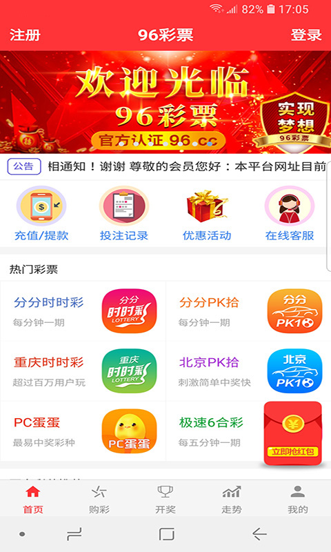 96cc彩票app安卓手機版下載 1