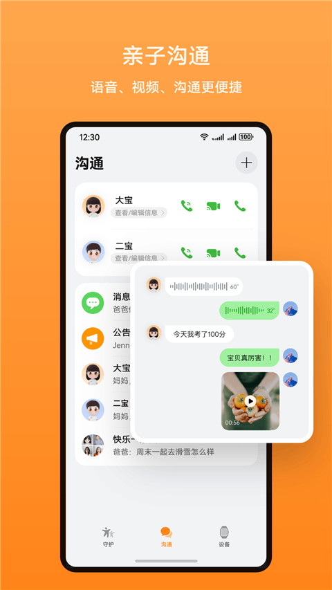 智能关怀app 截图2
