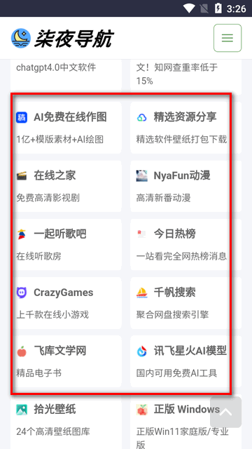 柒夜导航app官方下载 1