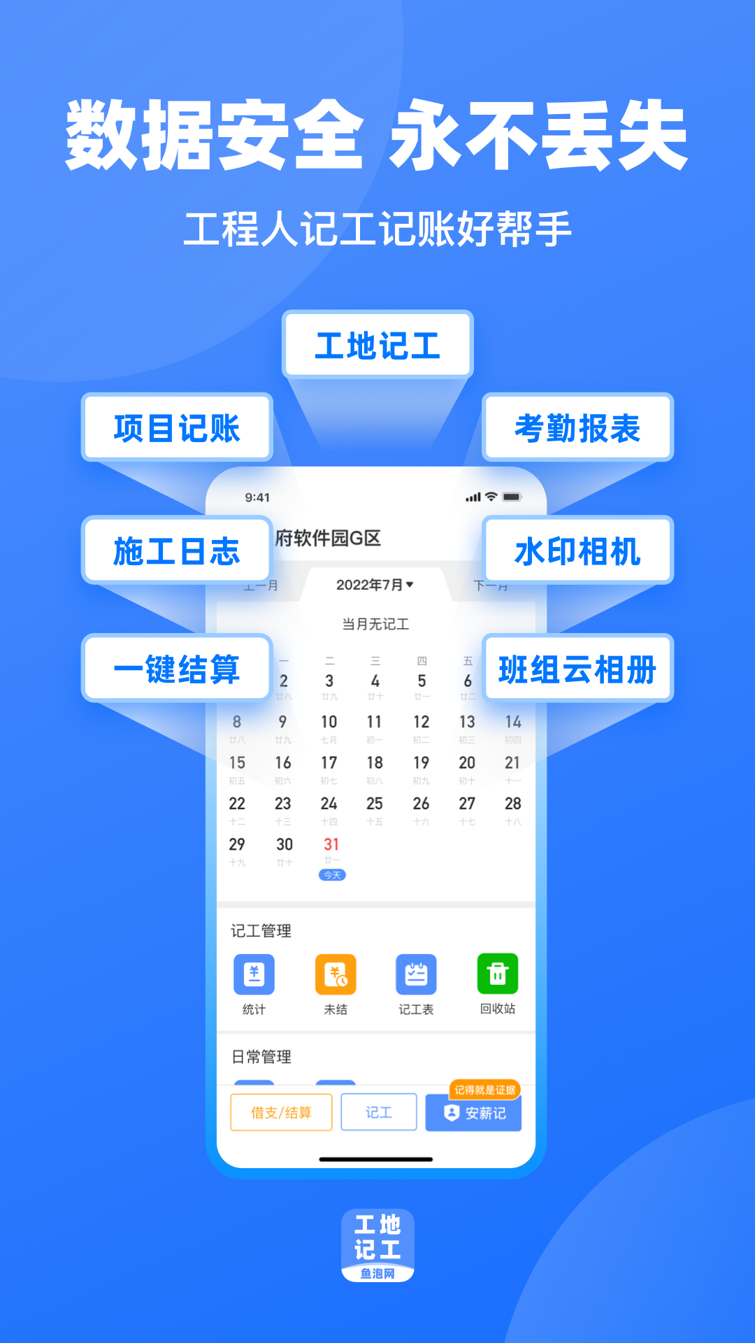 魚泡記工app官方版 截圖2