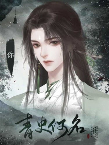 青史何名 截圖2