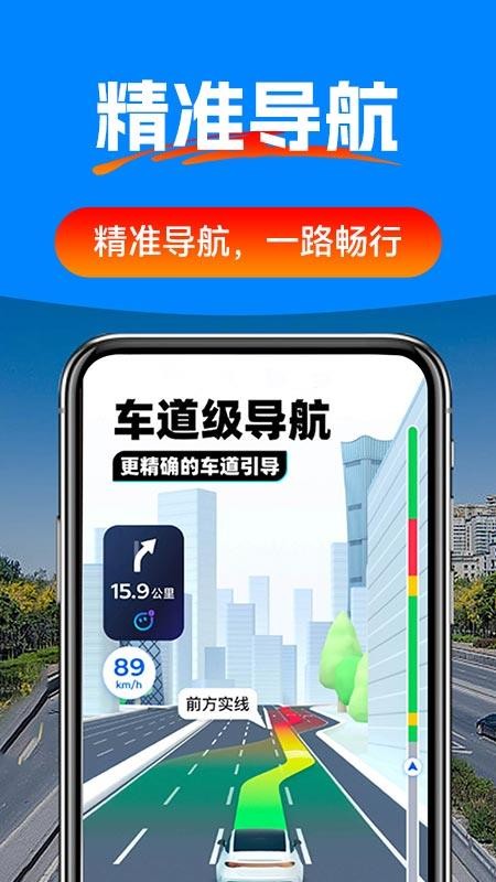 驾车辅助巡航导航 截图4