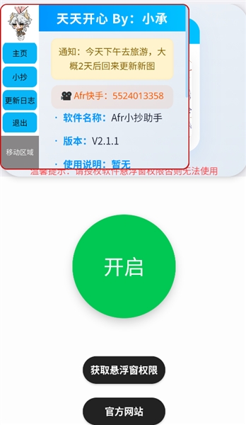 Afr悬浮小抄助手 截图4