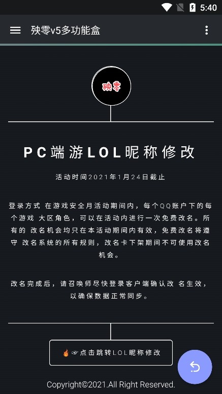 殃零多功能盒 截圖2
