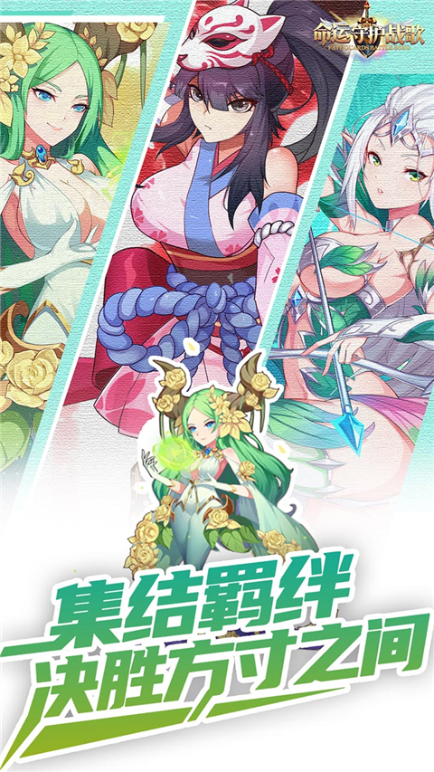 命运守护战歌 截图2