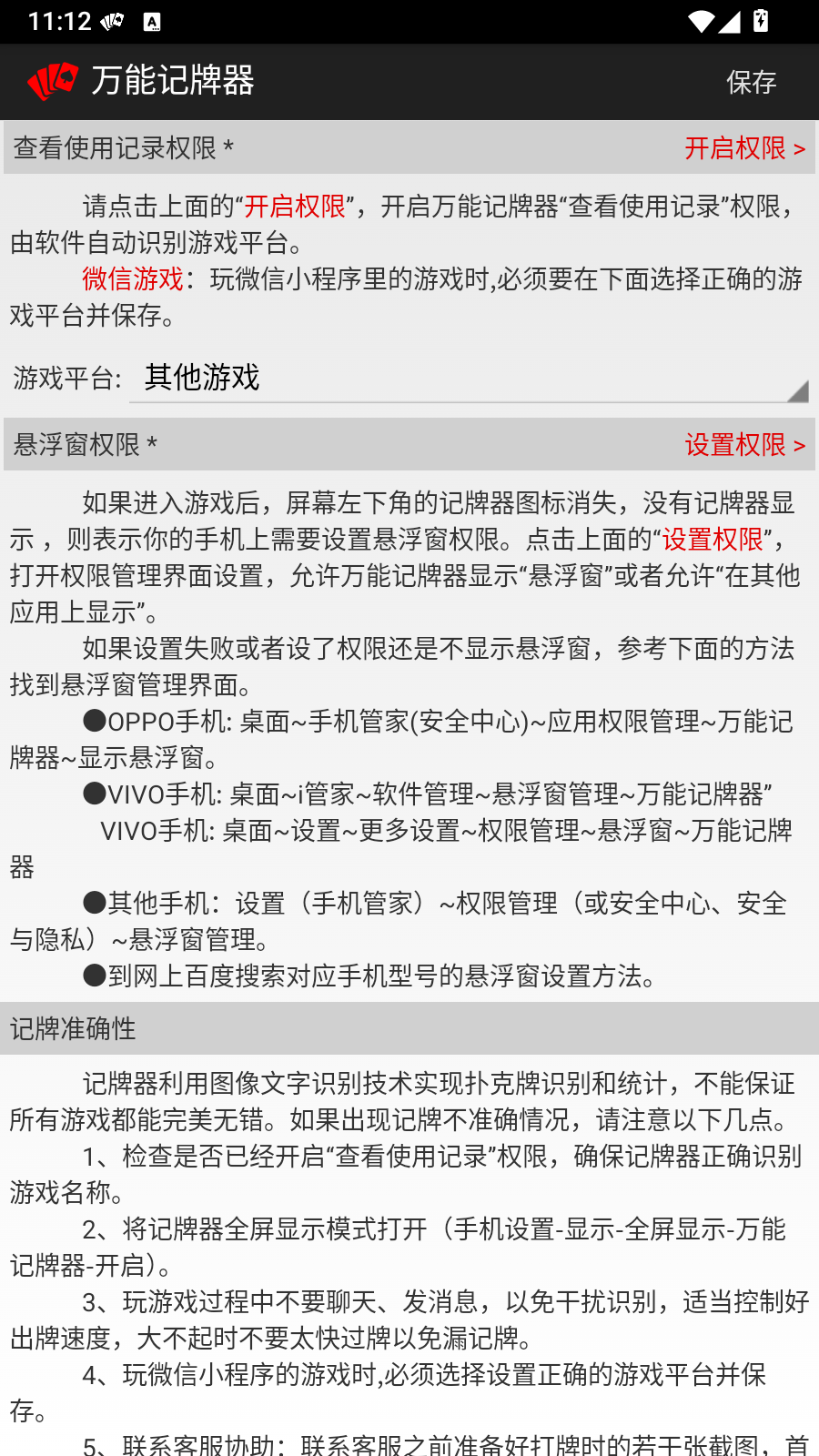 万能记牌 截图2