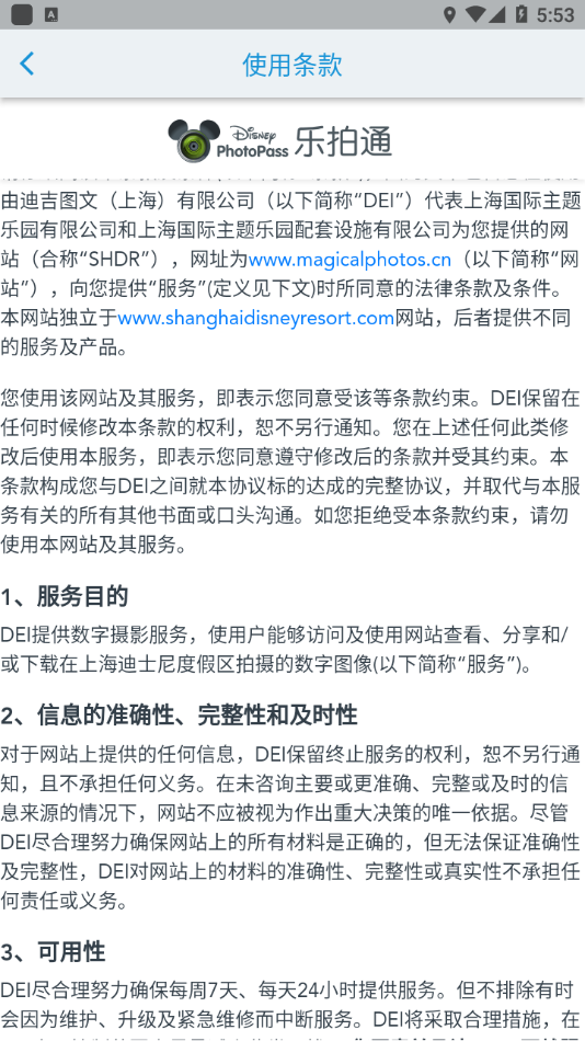 迪士尼乐拍通app v1.6.6 截图4