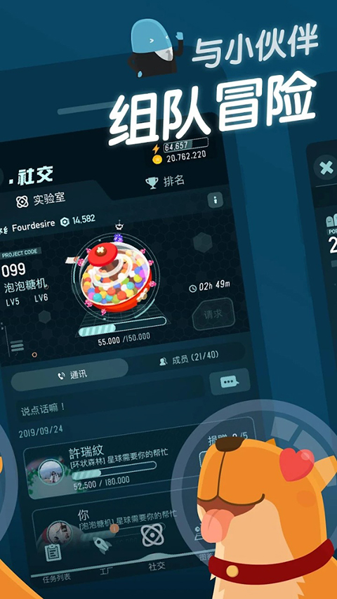 口袋里的银河冒险新版(Walkr) 截图5