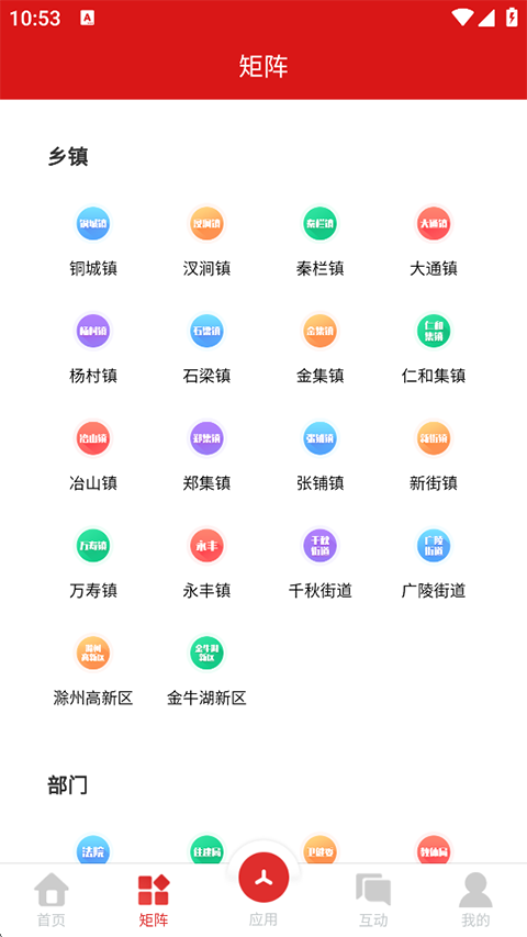 爱天长app 截图3