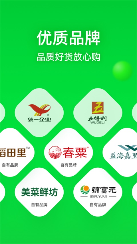 美菜商城App 截图3