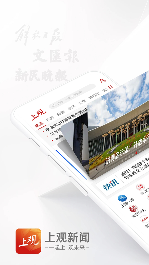 上观新闻app 截图1