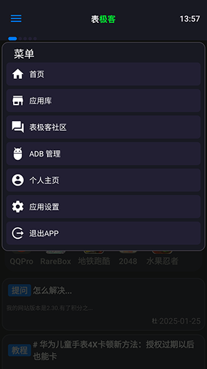 表极客app 截图2