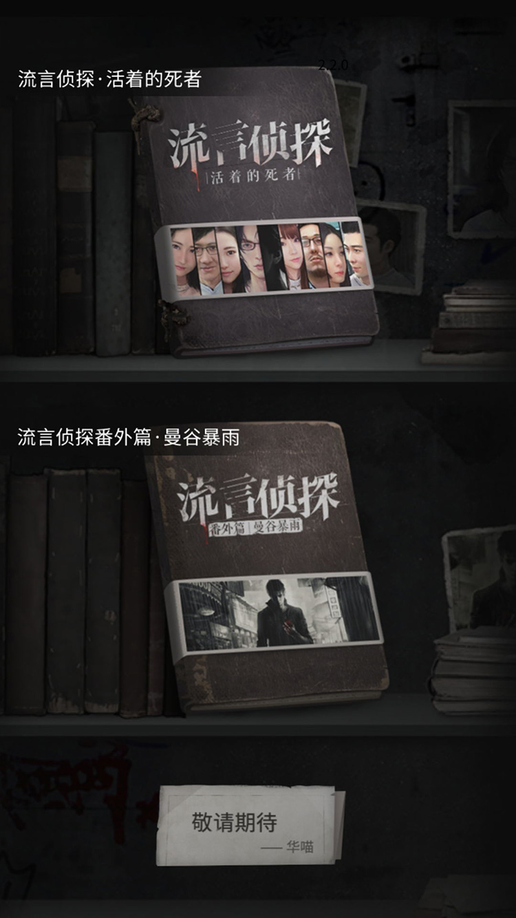 流言偵探活著的死者 截圖1