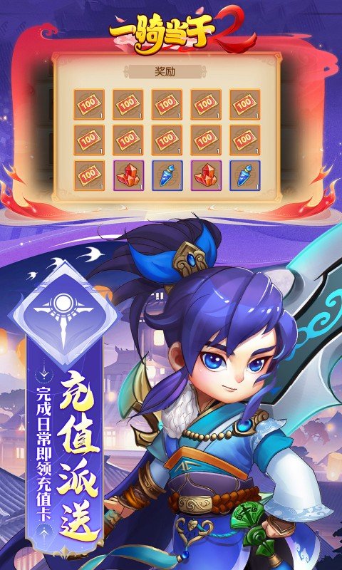 一骑当千2折扣服 截图5