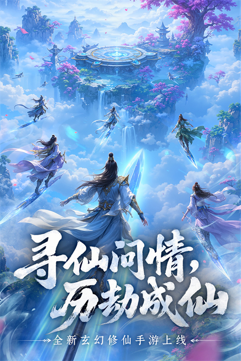 古剑奇闻录 截图1