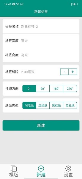 soonmark索馬克打印機 v3.2.0 安卓最新版 截圖3