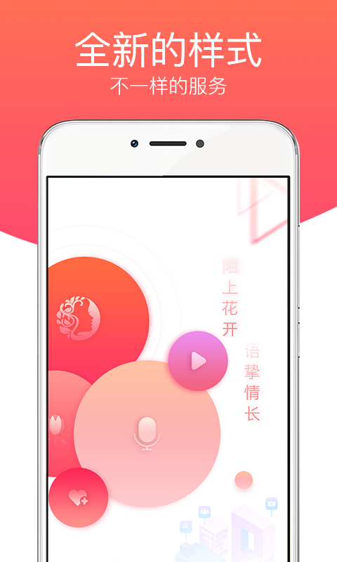 花語app 截圖1
