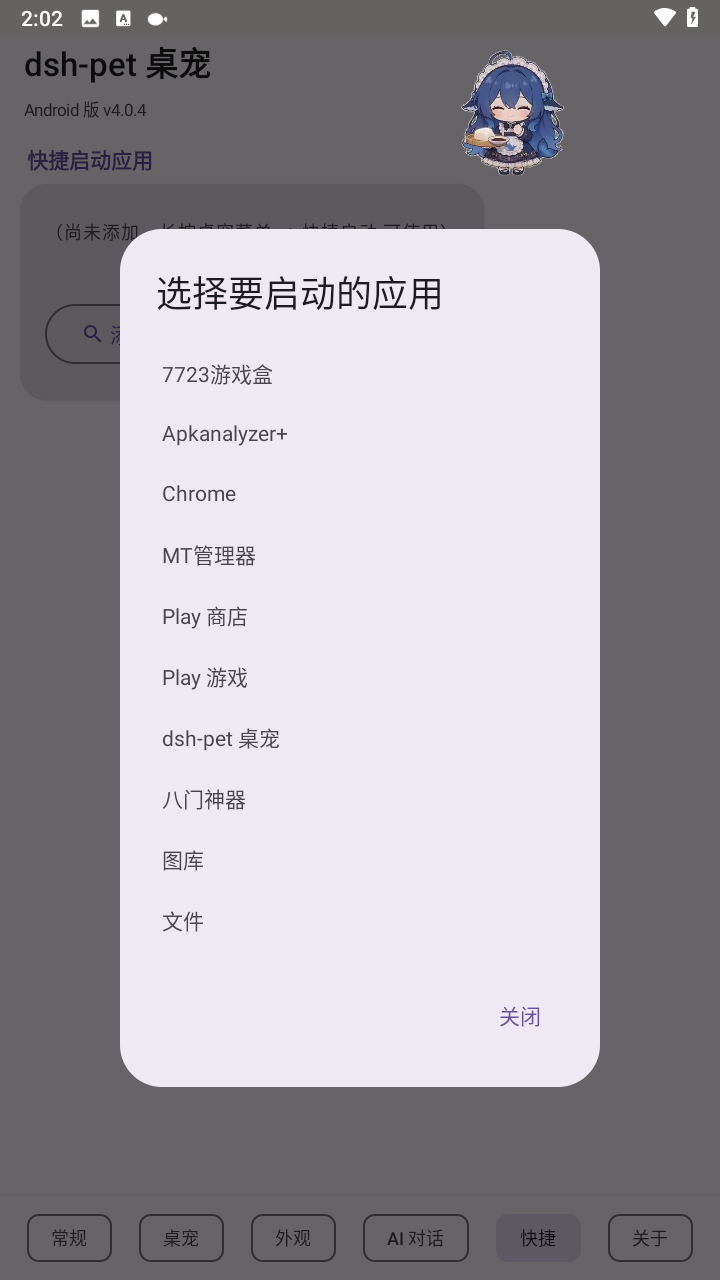 deepseek大肥鱼桌宠 截图2