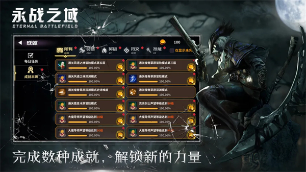 永战之域手游 截图3