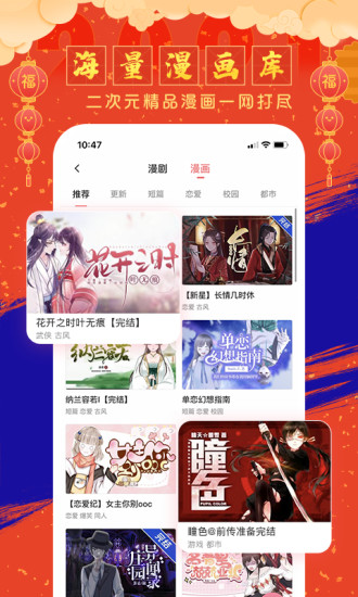 觸漫app 截圖3