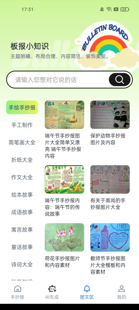 ai手抄报 截图4