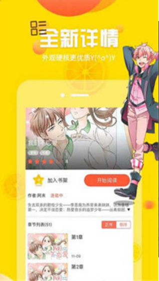 土豪漫畫app官方版 截圖3
